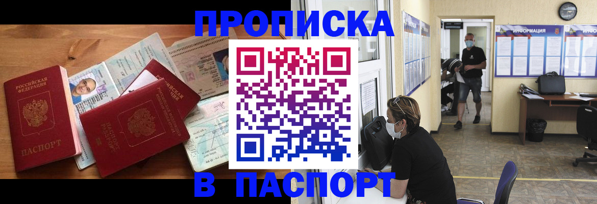 где прописаться в Шебекино