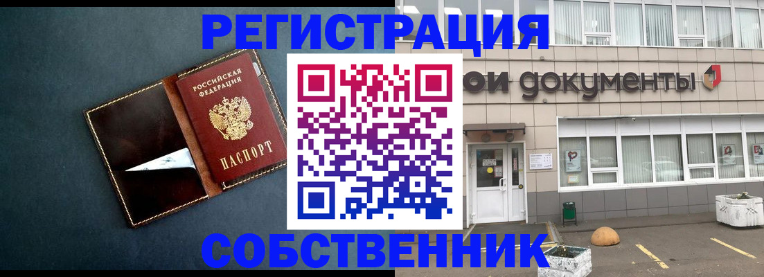 прописка гарантия в Шебекино