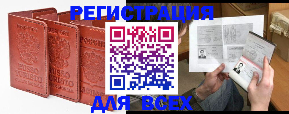 временная регистрация в Шебекино