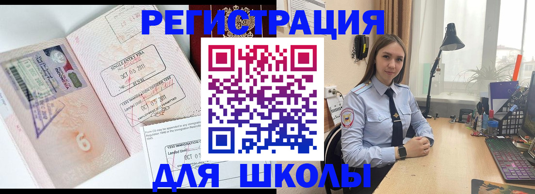 прописка для школы в Шебекино