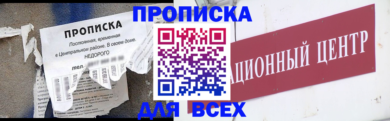 прописка регистрация в Шебекино
