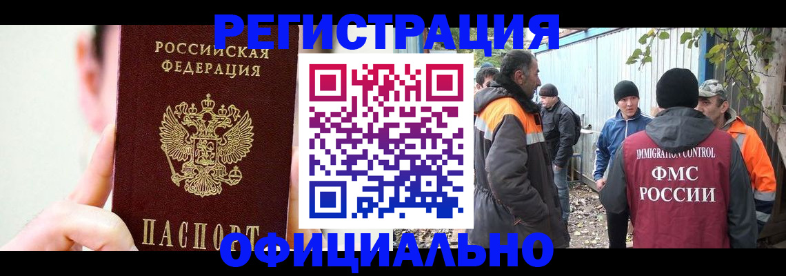 временная регистрация гарантия в Шебекино
